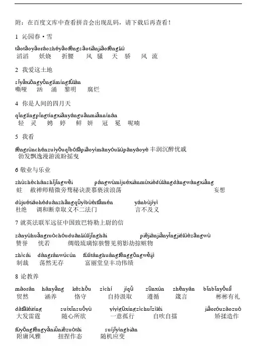 2019新版人教部编版语文九年级上册生字词[带拼音版]