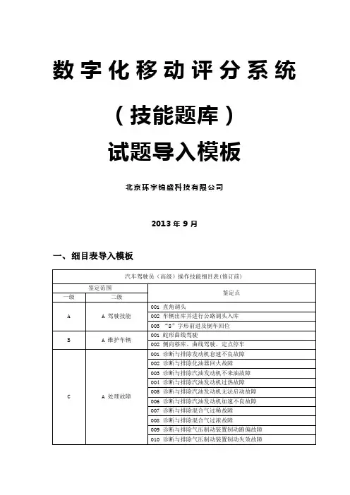 (汽车驾驶员高级)技能操作