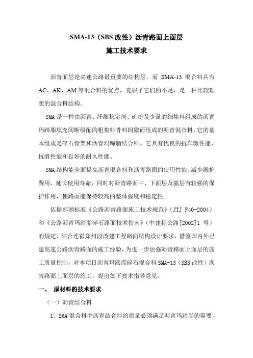 sma上面层施工技术要求