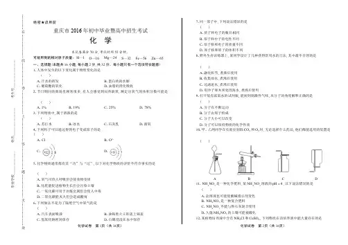 2016年重庆市中考化学试卷含答案