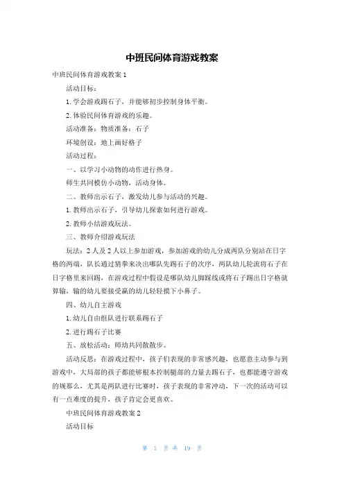 中班民间体育游戏教案