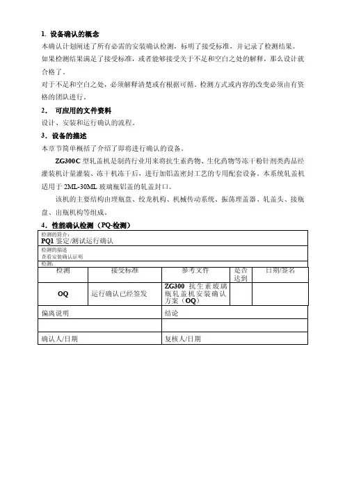 轧盖机性能验证