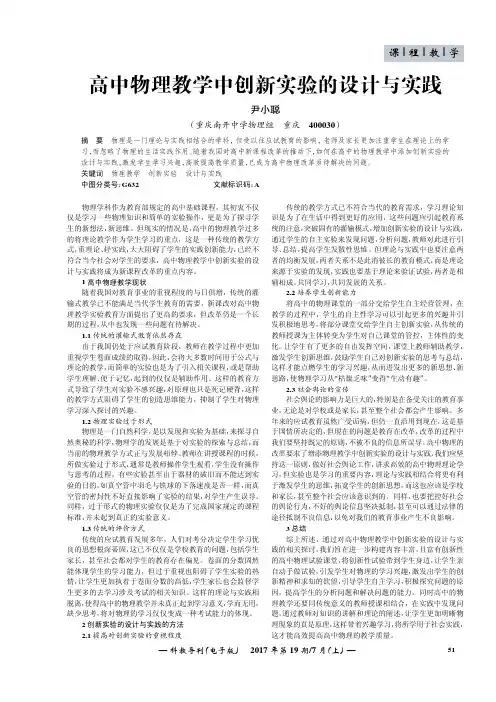 高中物理教学中创新实验的设计与实践