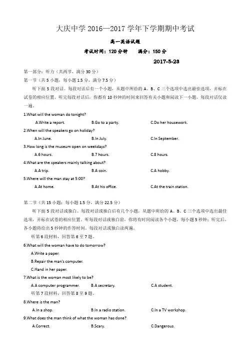 黑龙江省大庆中学2016-2017学年高一下学期期中考试英语试题 Word版含答案