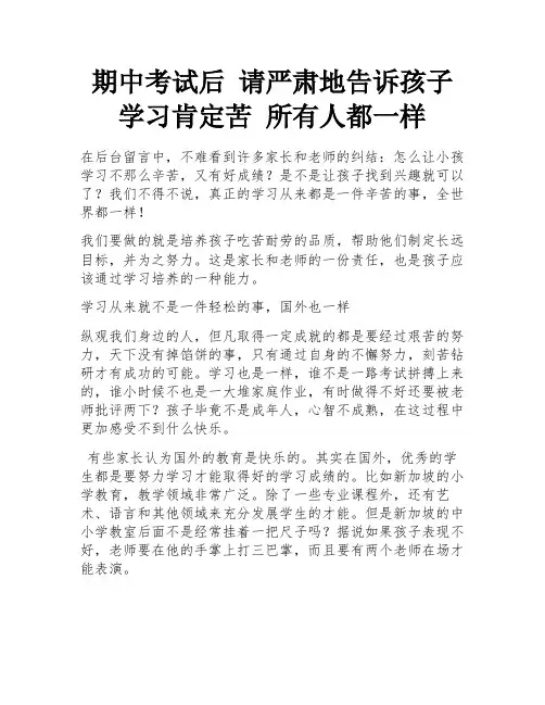 期中考试后 请严肃地告诉孩子 学习肯定苦 所有人都一样