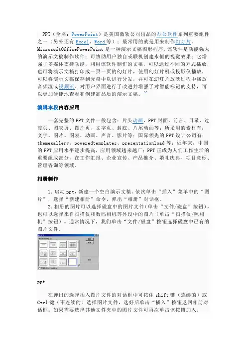 PPT教程介绍
