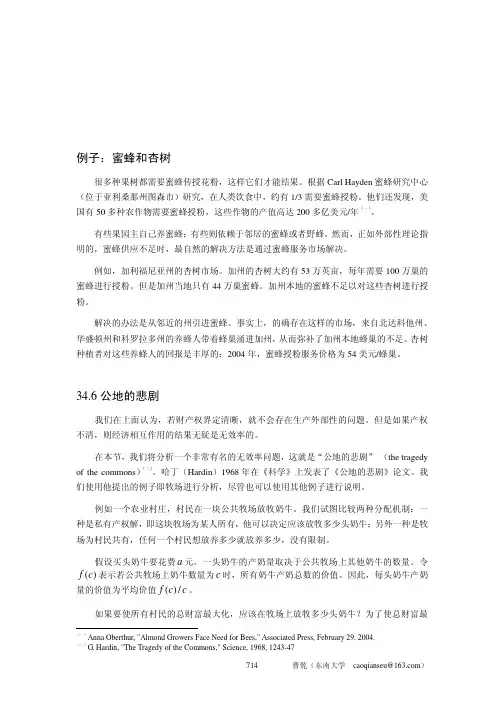 2、范里安=微观经济学：现代观点-东南大学曹乾