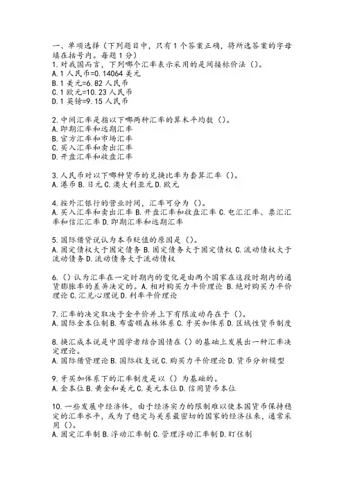 第三章  汇率与汇率制度