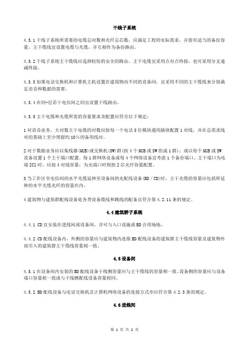 综合布线系统工程设计 (9)干线子系统