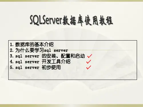 sql server数据库基础知识