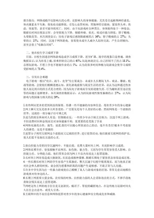 网络对大学生弊大于利