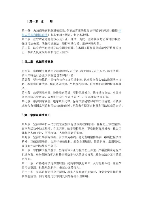 中华人民共和国法官职业道德基本准则