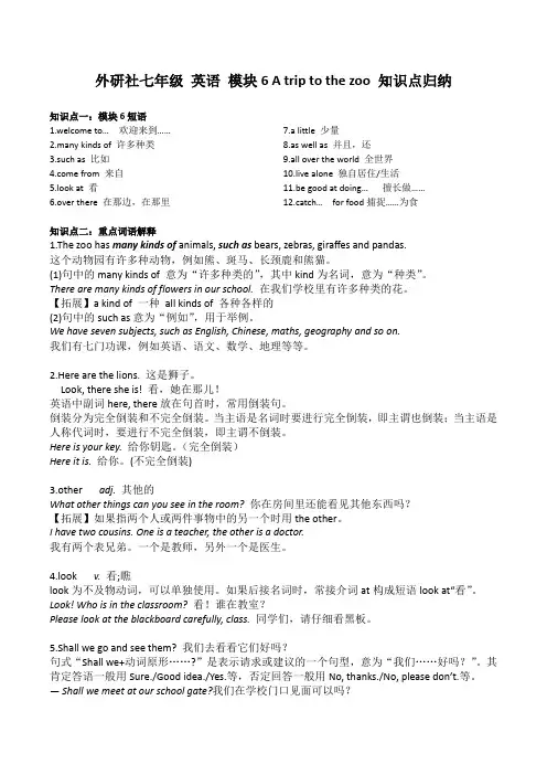 外研社英语七年级 模块6 A trip to the zoo 知识点 归纳 (1)