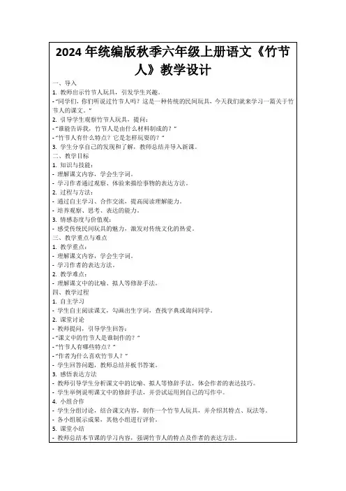 2024年统编版秋季六年级上册语文《竹节人》教学设计