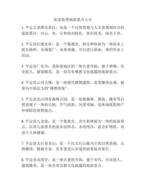阳泉免费旅游景点大全