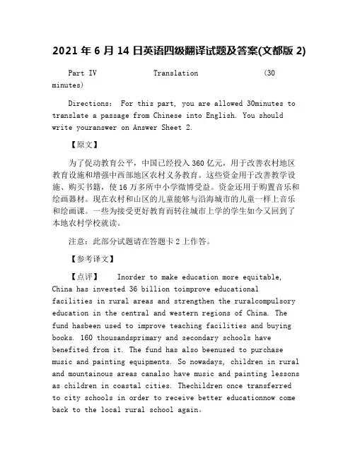2021年6月14日英语四级翻译试题及答案(文都版2)