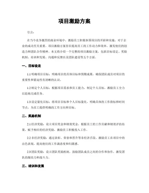 项目激励方案