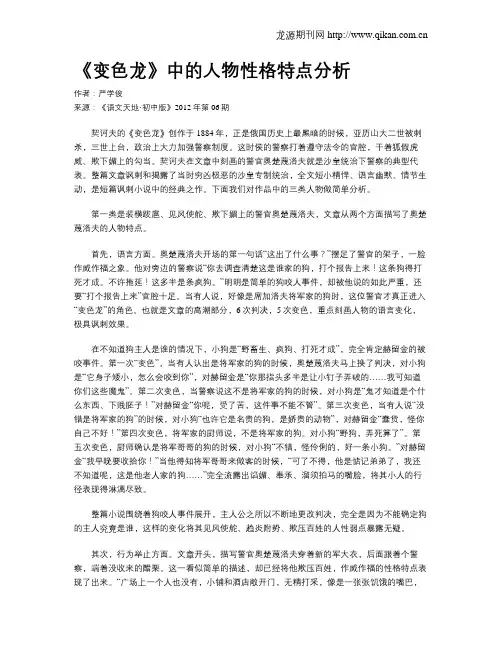 《变色龙》中的人物性格特点分析