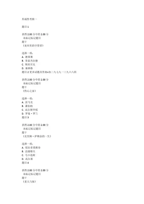 国家开放大学电大外国文学形成性考核册