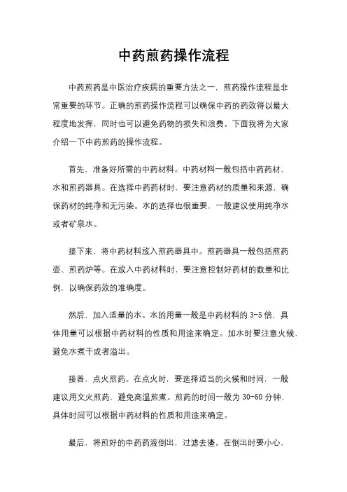 中药煎药操作流程