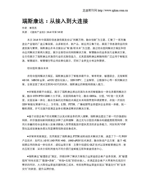 瑞斯康达：从接入到大连接