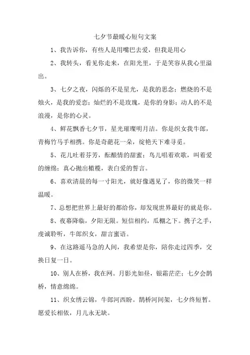 七夕节最暖心短句文案