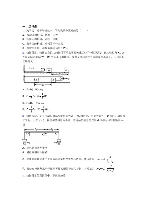 初二物理下学期 功和机械能单元综合模拟测评学能测试