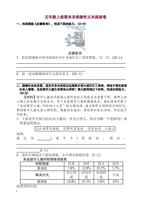 部编版五年级语文上册部编版期末非连续性文本阅读卷