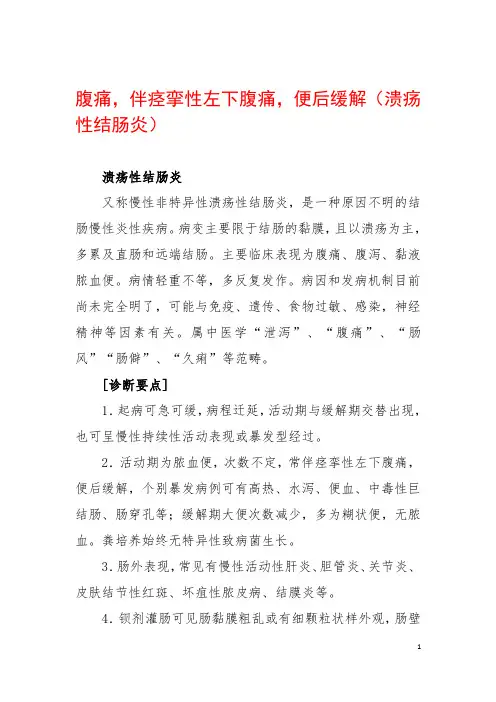 溃疡性结肠炎的诊断及治疗方药