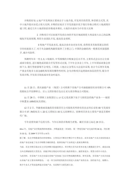 并购的好处