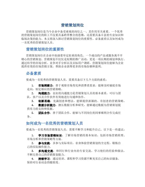 营销策划 岗位