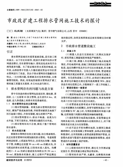 市政改扩建工程排水管网施工技术的探讨