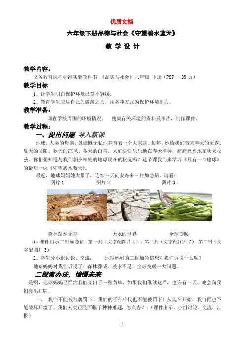 《守望碧水蓝天》教学设计   新 参赛优质文档