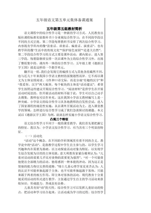 五年级语文第五单元集体备课通案