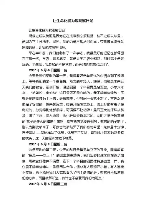 让生命化蛹为蝶观察日记