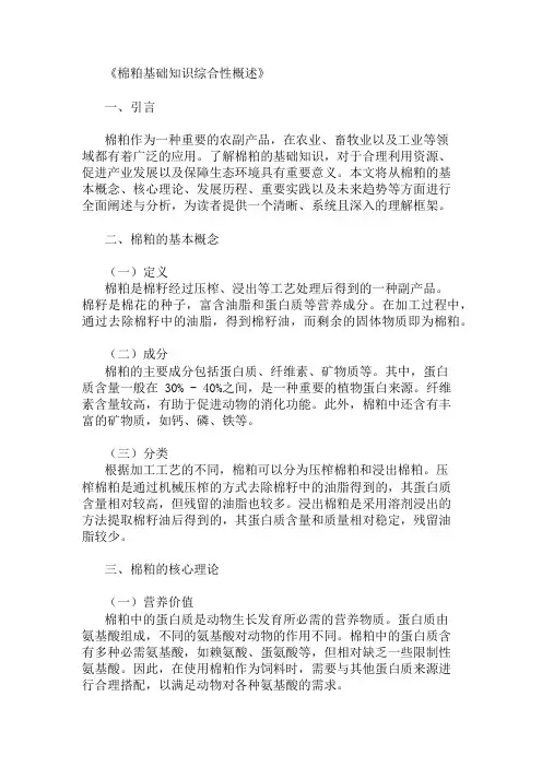 公共基础知识棉粕基础知识概述