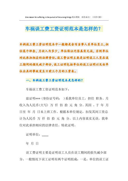 车祸误工费工资证明范本是怎样的？