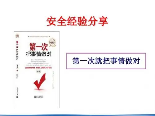 专职安全管理人员培训课件