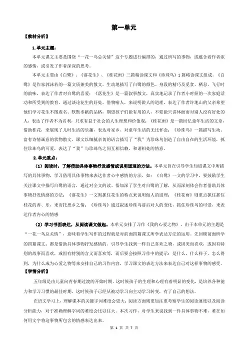 【小学教育】五年级上册语文：语文园地一(完美版配套教案)-2019人教部编语文
