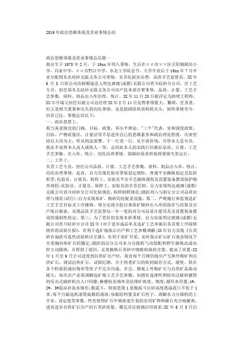 最新(总结范文)之2019年政治思想表现及业务工作总结