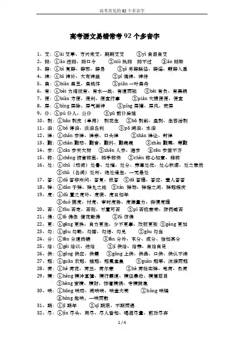 高考常见的92个多音字