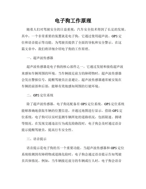 电子狗工作原理