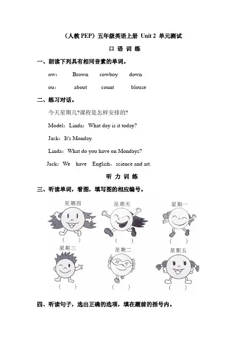 新人教PEP版五上 Unit 2 单元测试(含听力材料及答案)