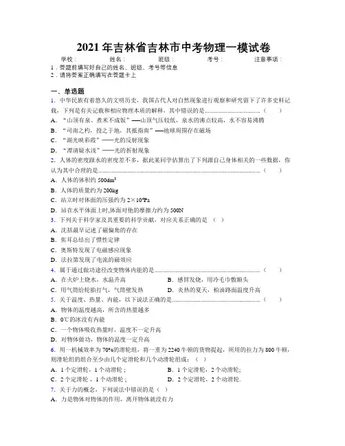 2021年吉林省吉林市中考物理一模试卷附答案