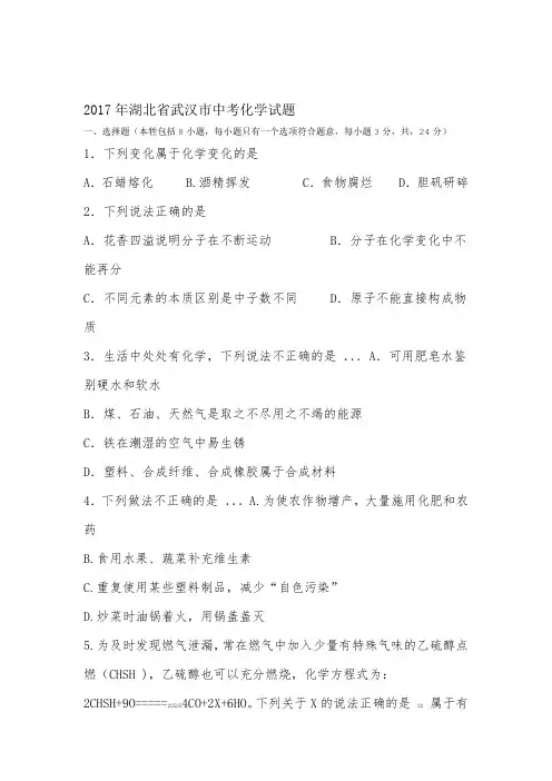 2017年湖北省武汉市中考化学试卷含答案