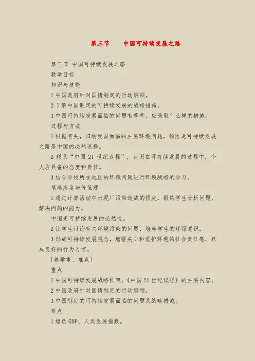 第三节    中国可持续发展之路