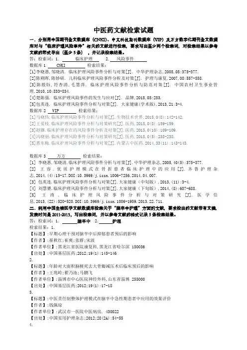 中医药文献检索试题2015