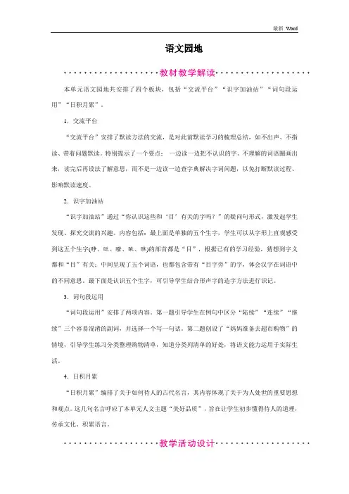 人教部编版三年级上册语文第8单元《语文园地》教案