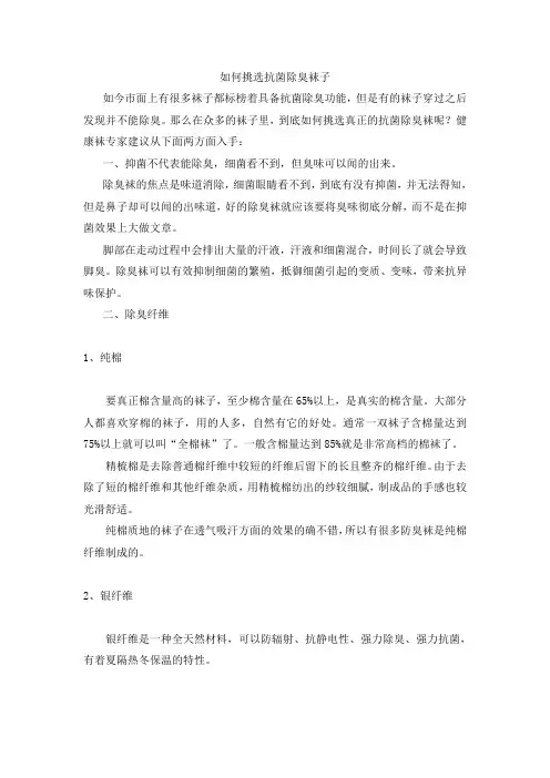 如何挑选抗菌除臭袜子