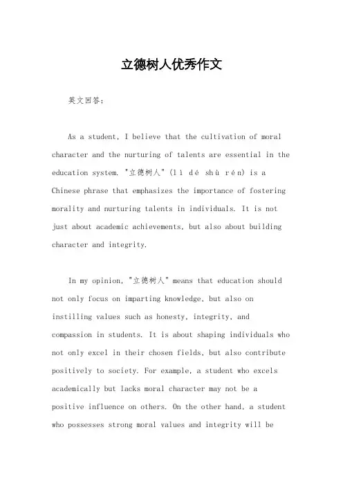 立德树人优秀作文